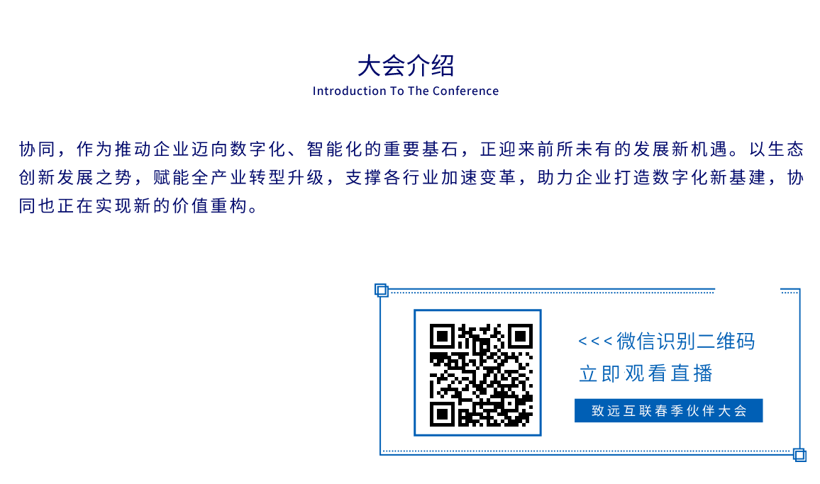 南宫NG28建设2021春季夥伴大會簡介及直播報名