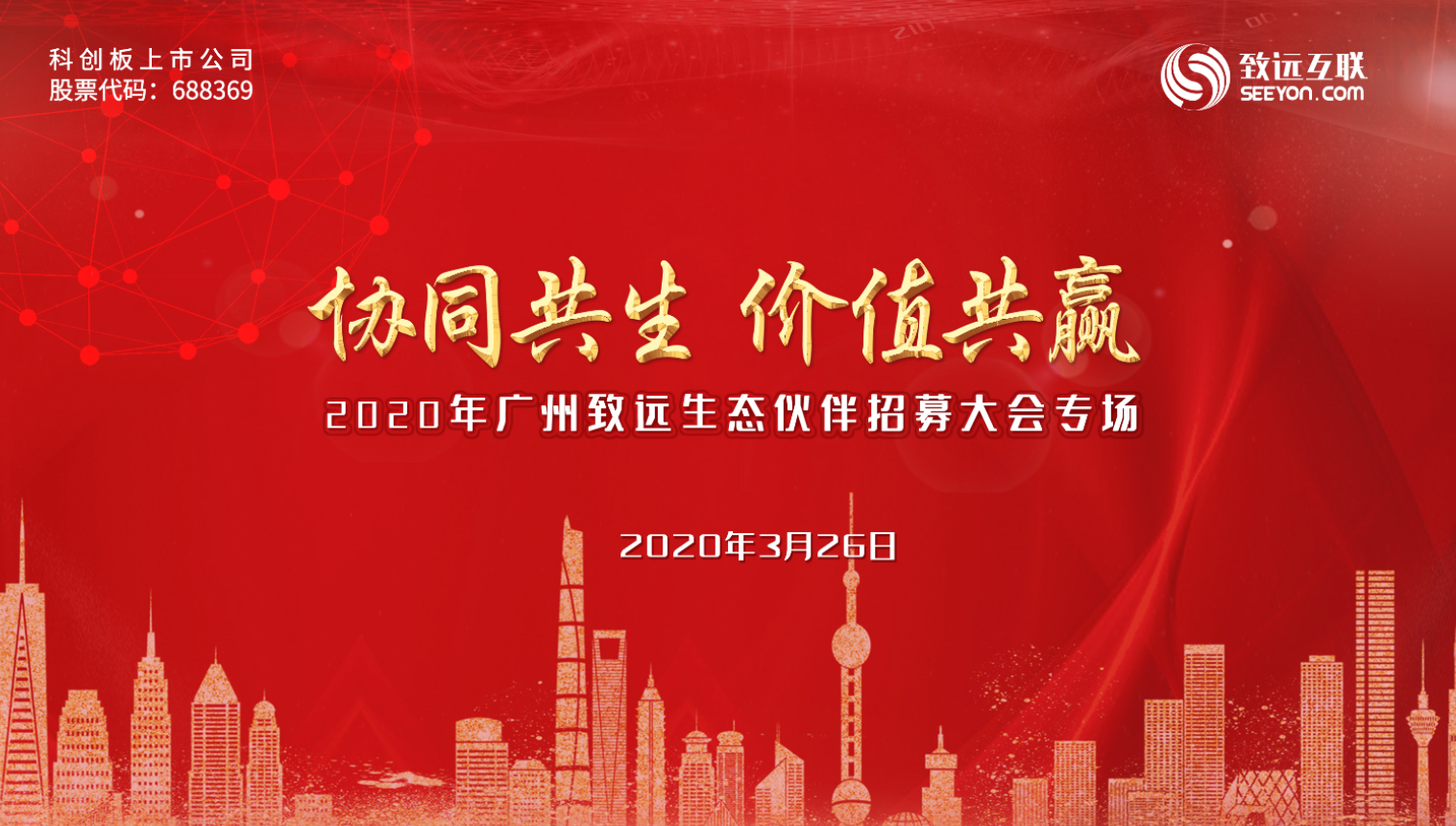 南宫NG28建设 協同生態 協同運營中台 數智化轉型