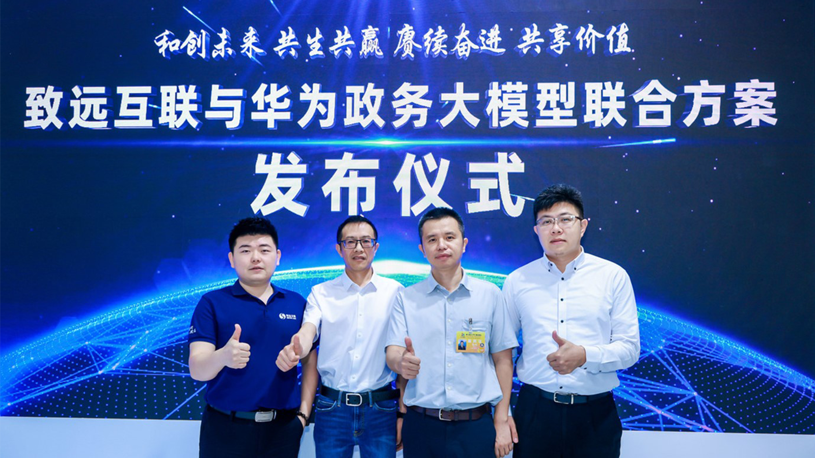 數字峰會，政務大模型