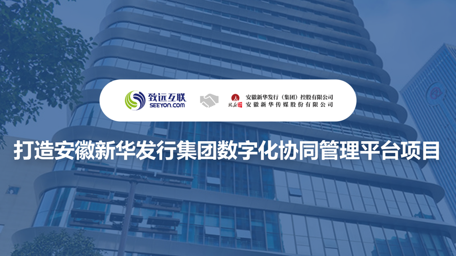 南宫NG28建设，V8，安徽新華發行集團