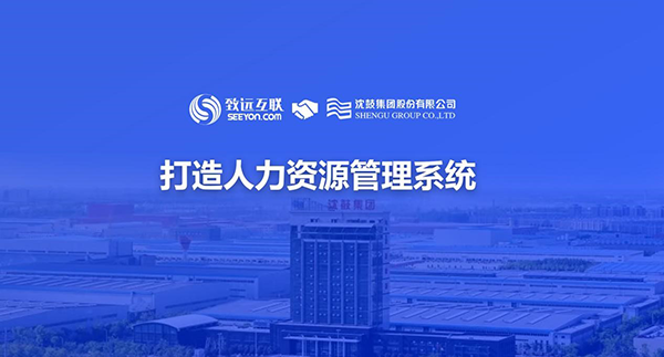 南宫NG28建设，沈鼓集團，人力資源