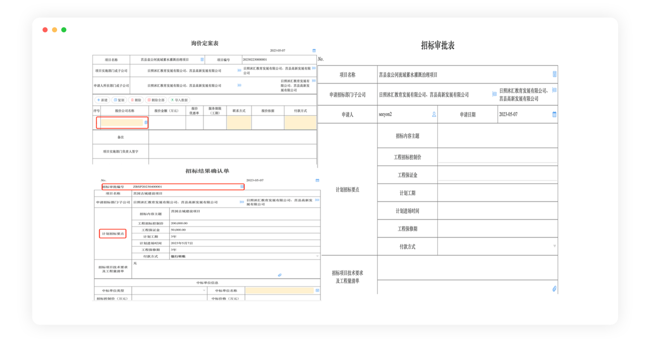 採購系統