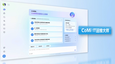辦公自動化系統
