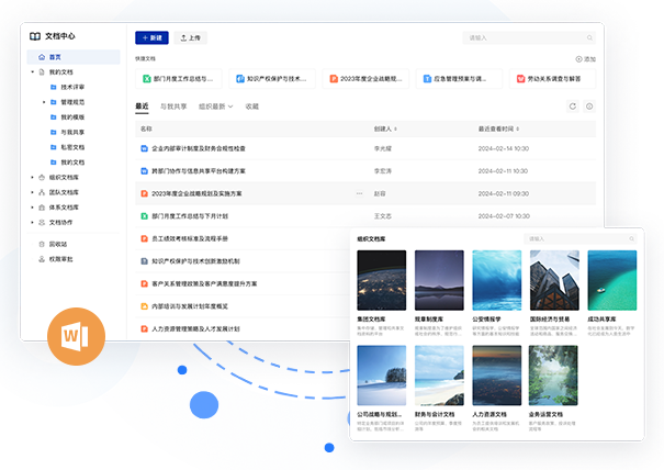 文檔與協作