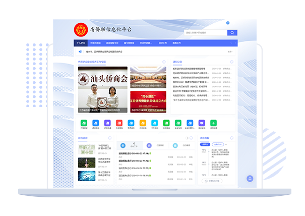 統一業務門戶