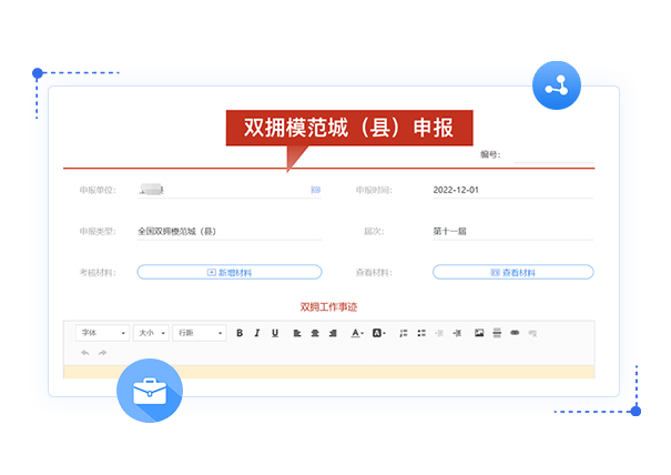雙擁模範城申報