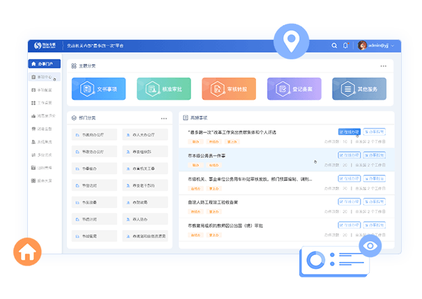 政務辦公一網協同