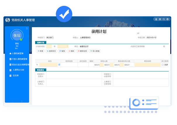 職業生涯全周期管理