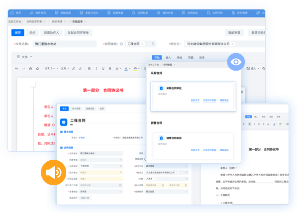 合同發起