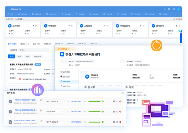 合同檔案