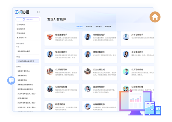 智能體廣場