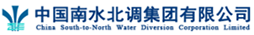 南水北調集團