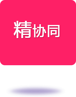 精協同