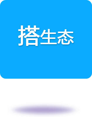 搭生態